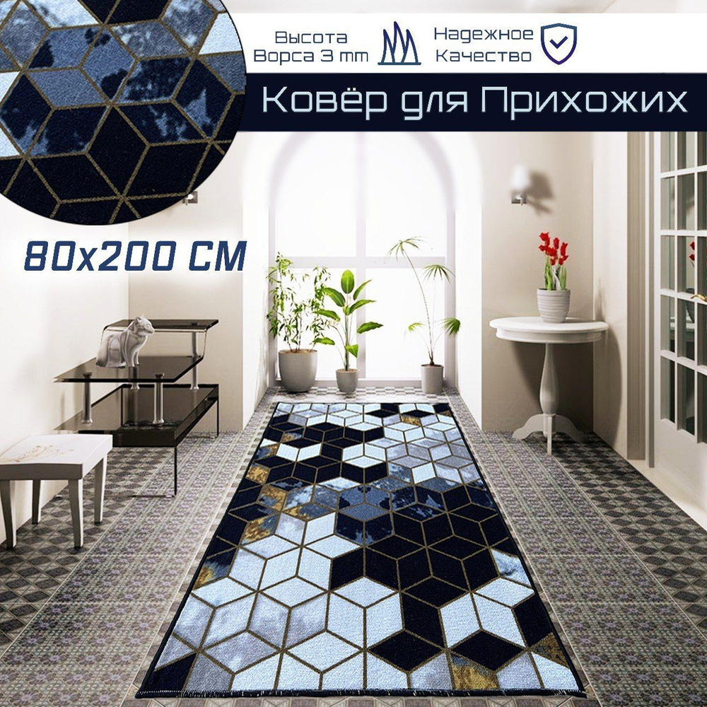 BS Carpet Ковер rubic, 2 x 0.8 м #1