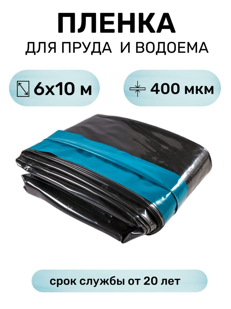 Пленка для пруда водоема бассейна 6х10 м "Светлица Водяной" двухцветная 400 мкм, прочная резиноподобная #1