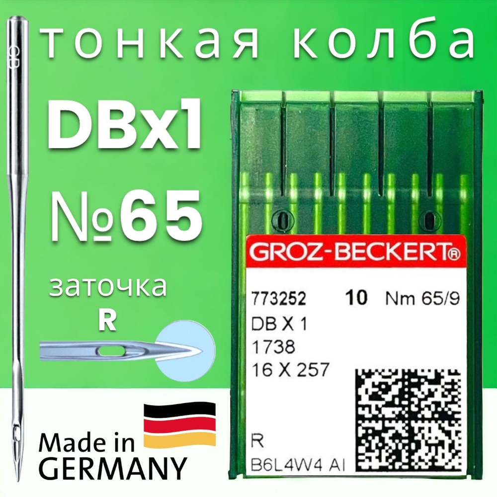Игла DBx1 №65/ для промышленной швейной машины/ GROZ-BECKERT Nm65 #1