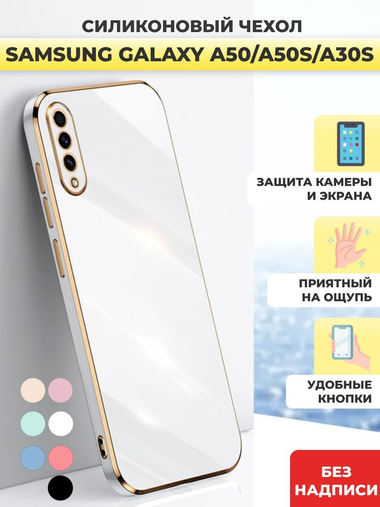 Силиконовый чехол Samsung Galaxy A50, A50s, A30s #1