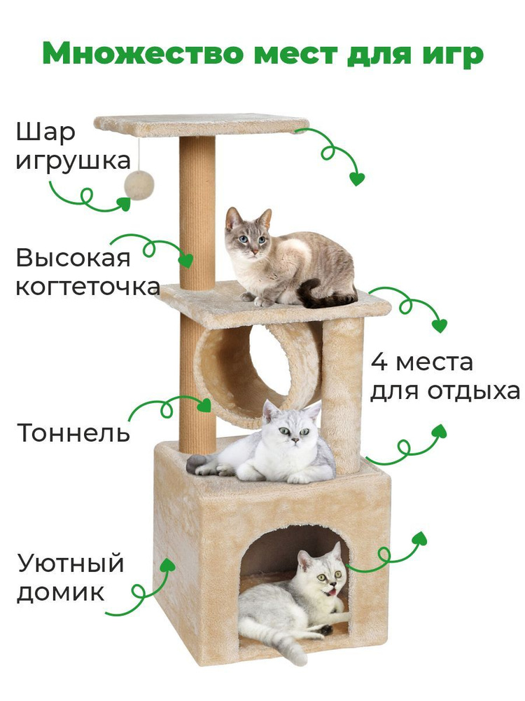 Когтеточка для кошек с домиком-тоннель "ZURAY" 36х36х95 #1