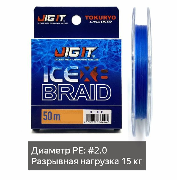 Зимний шнур Jig It Ice Braid #2.0/0.2mm/15kg #1