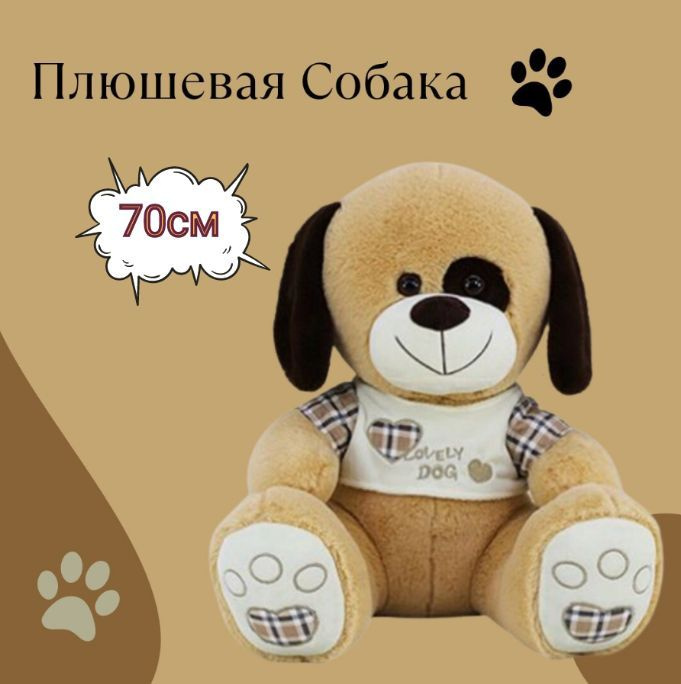 Мягкая игрушка собачка с длинными ушами, плюшевая собачка, Angel Toys коричневый 70см  #1