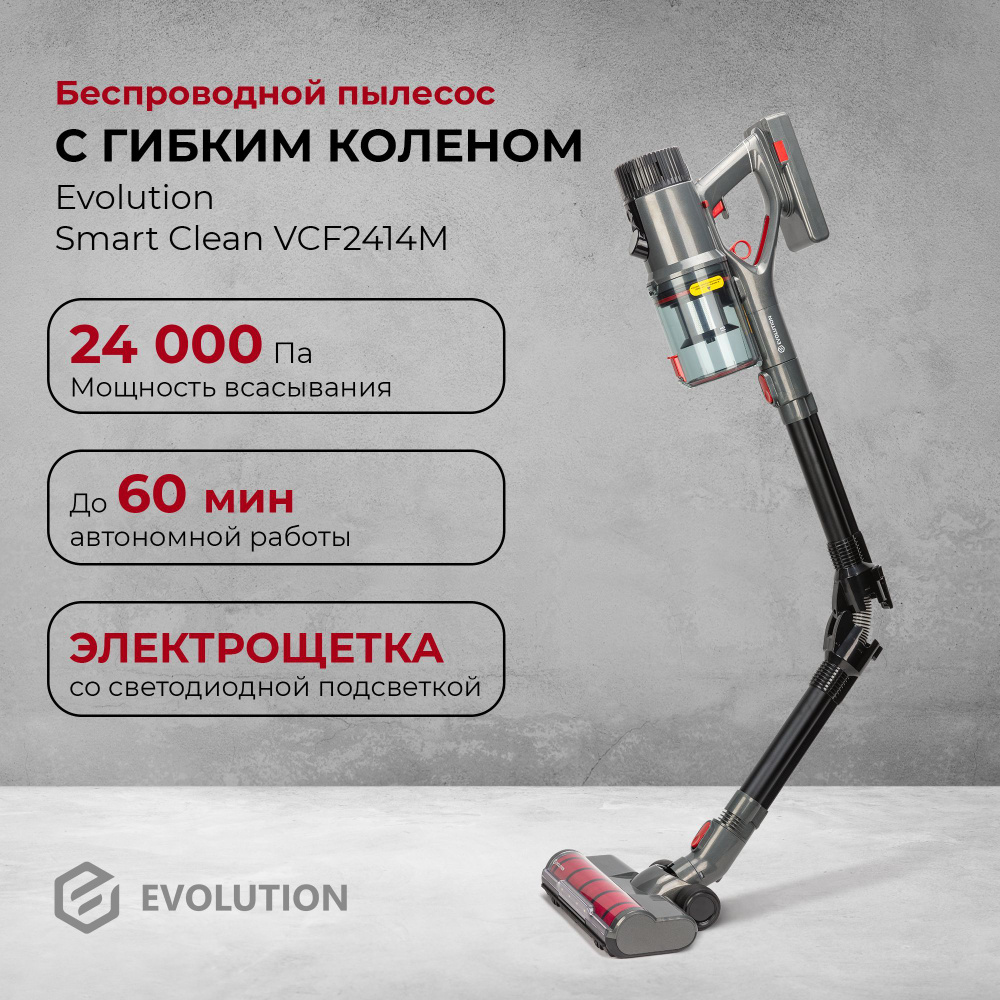 Беспроводной пылесос Evolution Smart Clean VCF2414M. Уцененный товар  #1