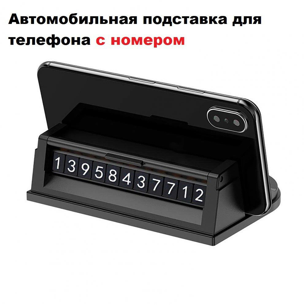 Автовизитка парковочная, номер телефона в машину, номера - купить по ...