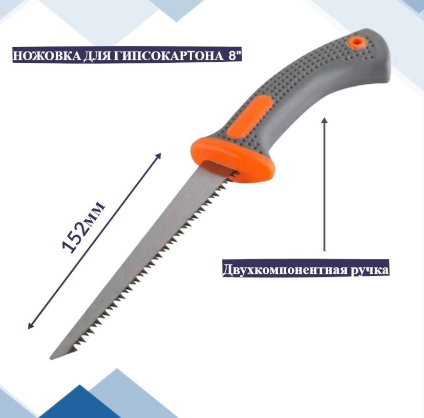 Ножовка ручная Для гипсокартона, Универсальная 160 мм - купить по ...