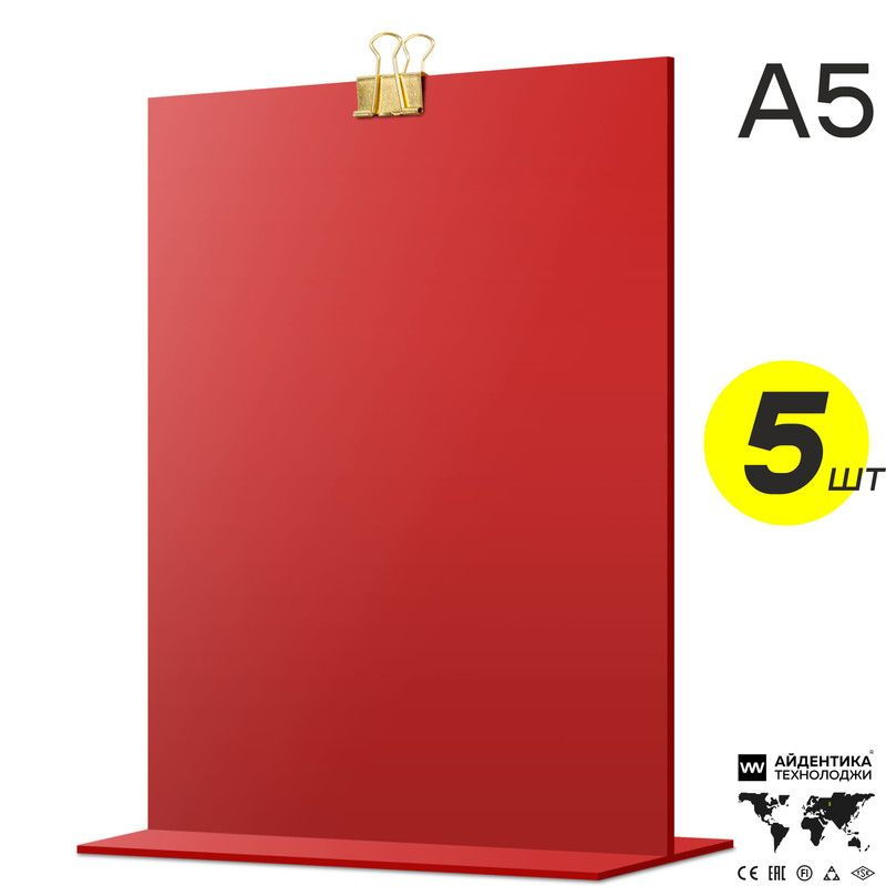 Тейбл тент А5 красный с зажимом, двусторонний, менюхолдер вертикальный, подставка настольная, 5 шт., #1