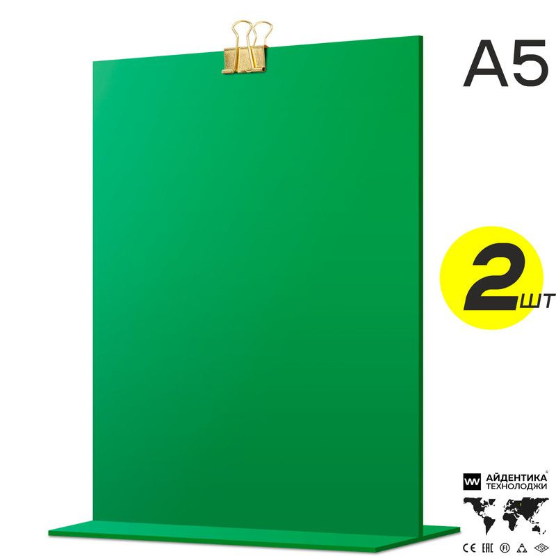 Тейбл тент А5 зеленый с зажимом, двусторонний, менюхолдер вертикальный, подставка настольная, 2 шт., #1