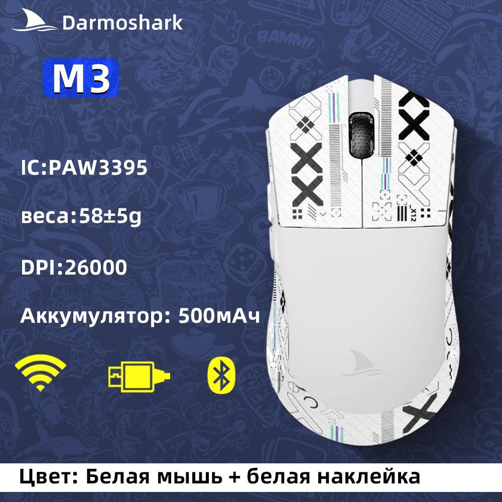 Darmoshark Игровая мышь беспроводная M-3, белый, бежевый #1