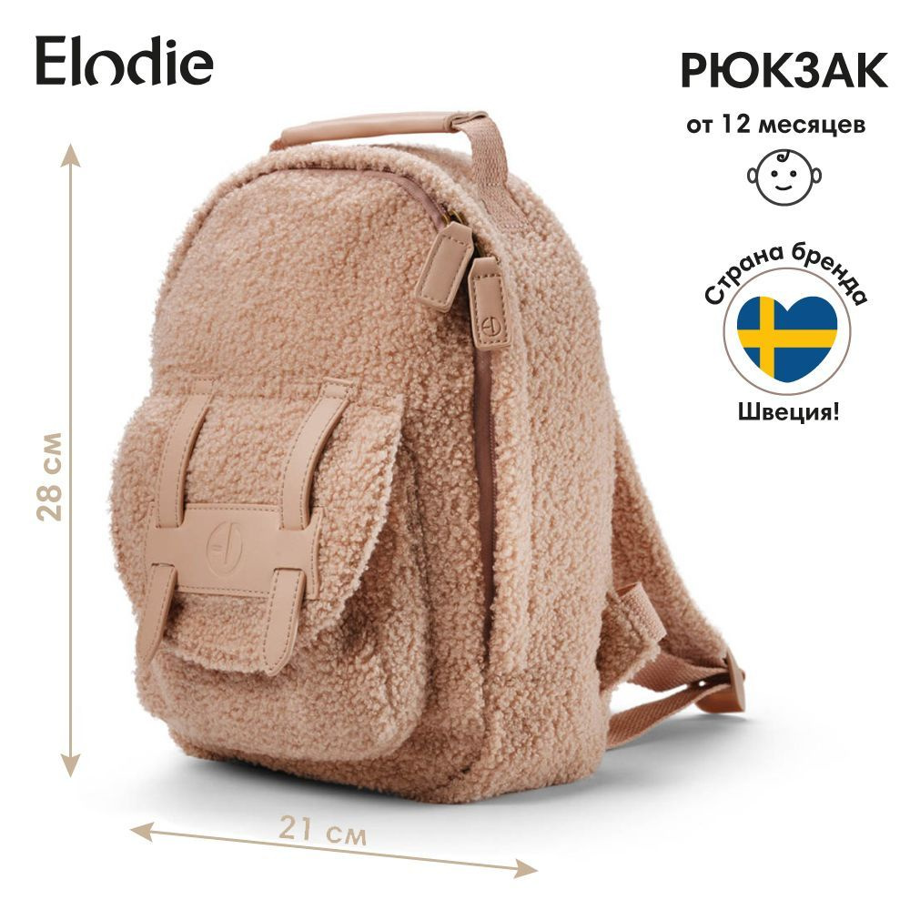 Рюкзак детский Elodie MINI Pink Bouclе, с 12 месяцев #1