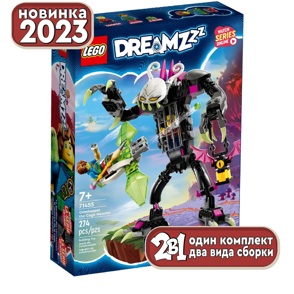 Конструктор LEGO DREAMZzz 71455 Гримкипер-монстр в клетке #1