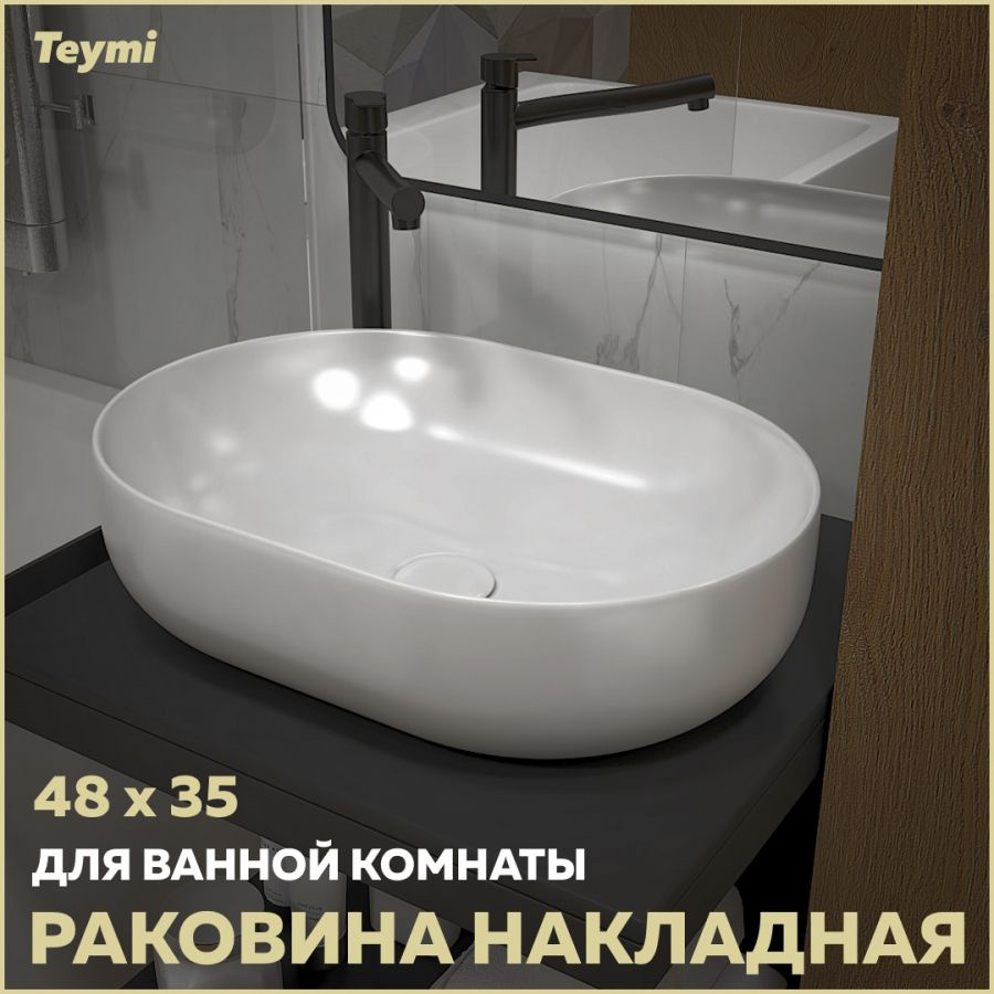 Раковина накладная Teymi Solli 48 artceramic, белая T50208 #1