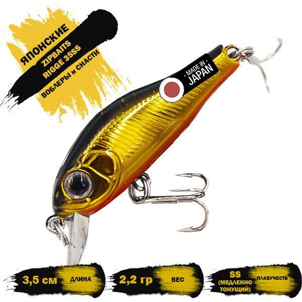 Воблер ZIPBAITS RIGGE 35SS 2.2g цвет 050 #1