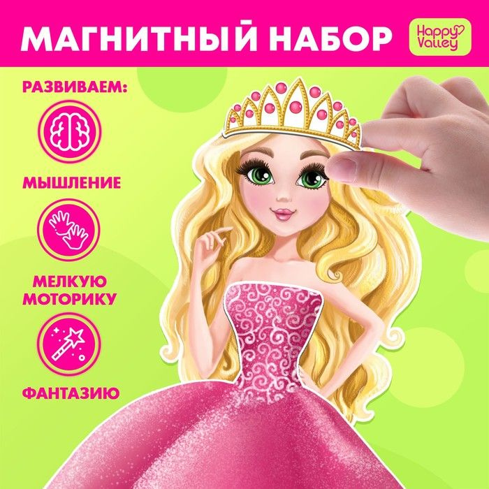 Магнитная игра "Одень куклу: волшебный мир" #1