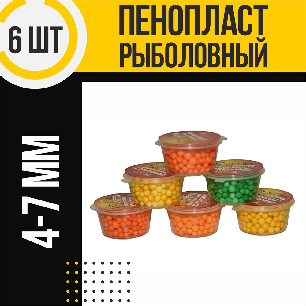 Пенопласт рыболовный 6шт цветной микс LION BAITS Чеснок , Макуха ,Тигровый орех , Клубника, Горох, Мед #1