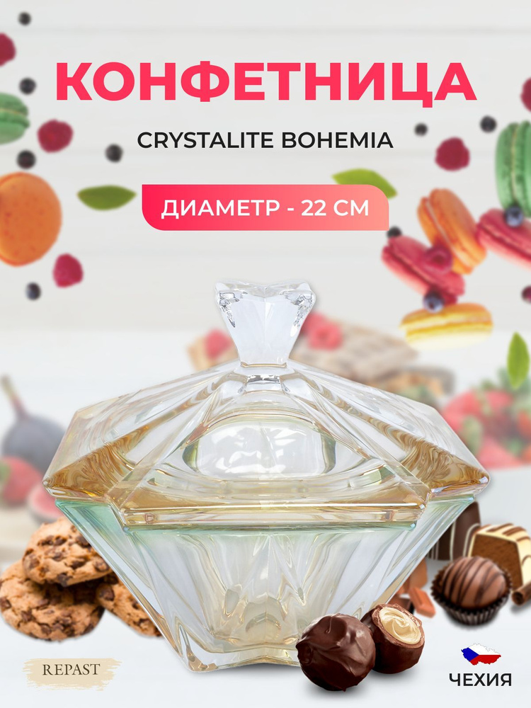 Конфетница с крышкой зеленая Bohemia Gold Metropolitan 22 см #1