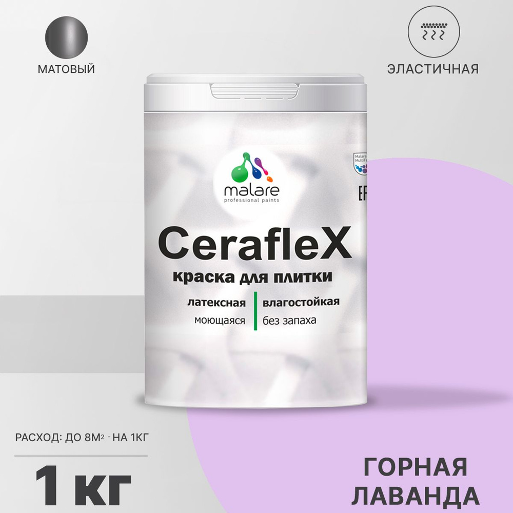 Акриловая краска для плитки Malare Ceraflex для керамической и кафельной плитки, стен в кухне и ванной, #1