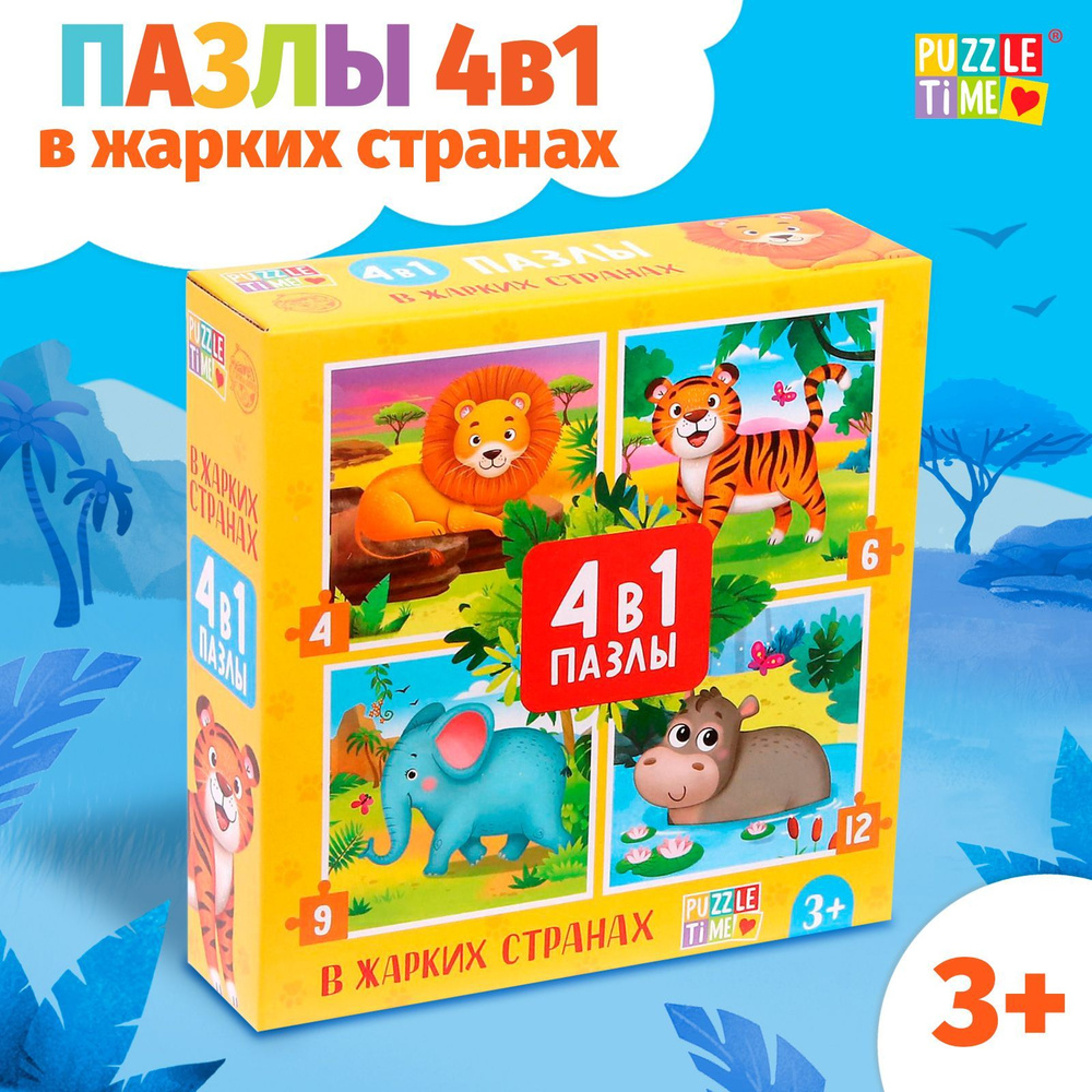 Пазлы для детей, 31 элемент, "В жарких странах", Puzzle Time, набор 4 в 1, детские пазлы  #1