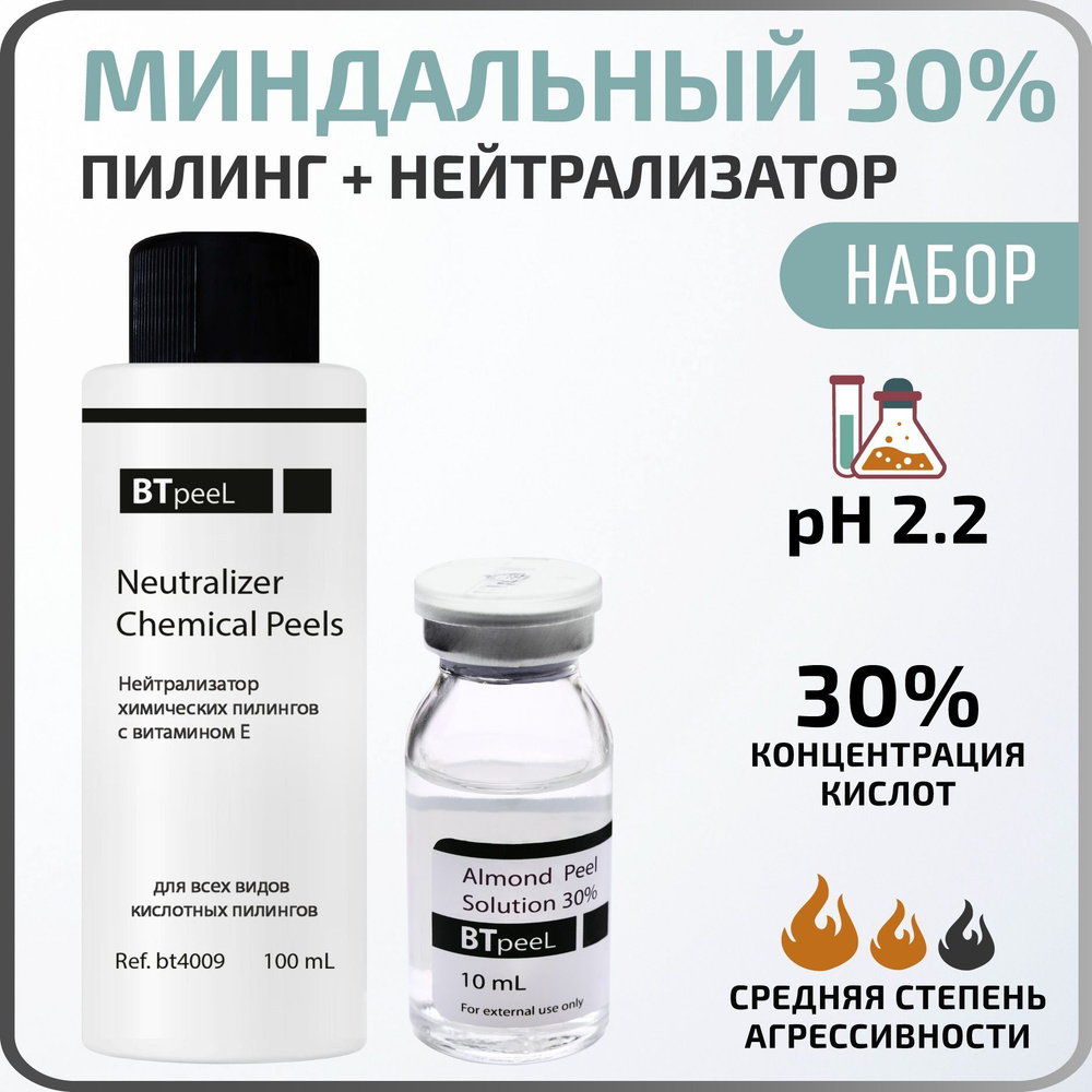 BTpeeL Миндальный пилинг 30% + Нейтрализатор #1