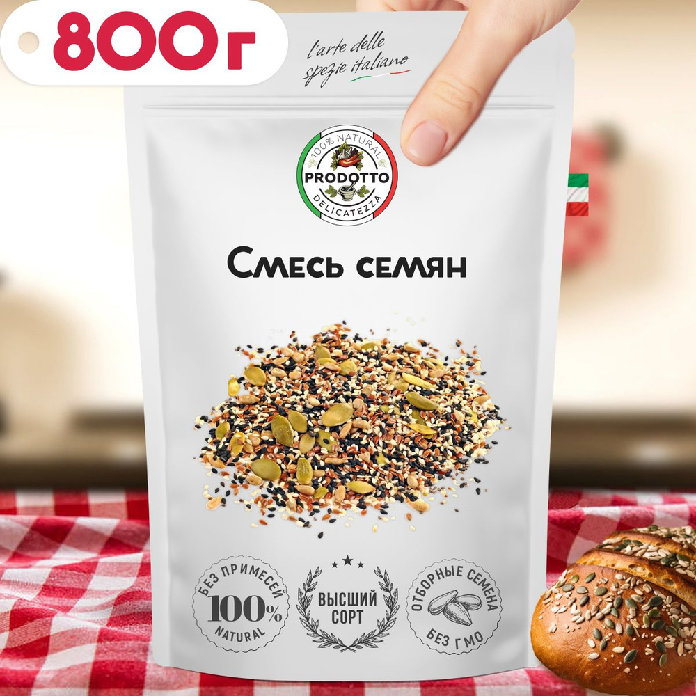 Cмесь семян для салата 800 грамм. Пищевые семечки для здорового питания, салатов выпечки хлеба. Семя #1