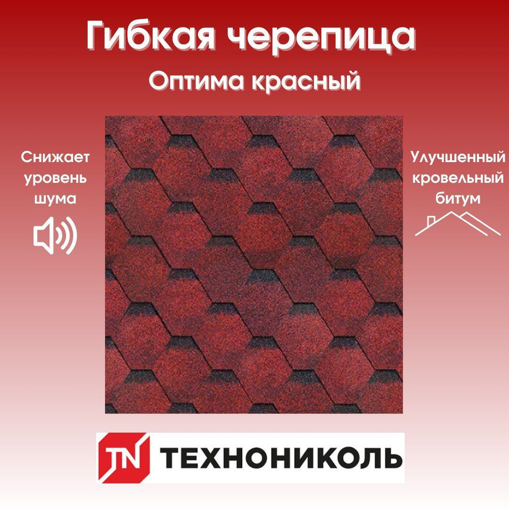 Гибкая черепица Оптима красный ТЕХНОНИКОЛЬ SHINGLAS, 3 кв.м #1