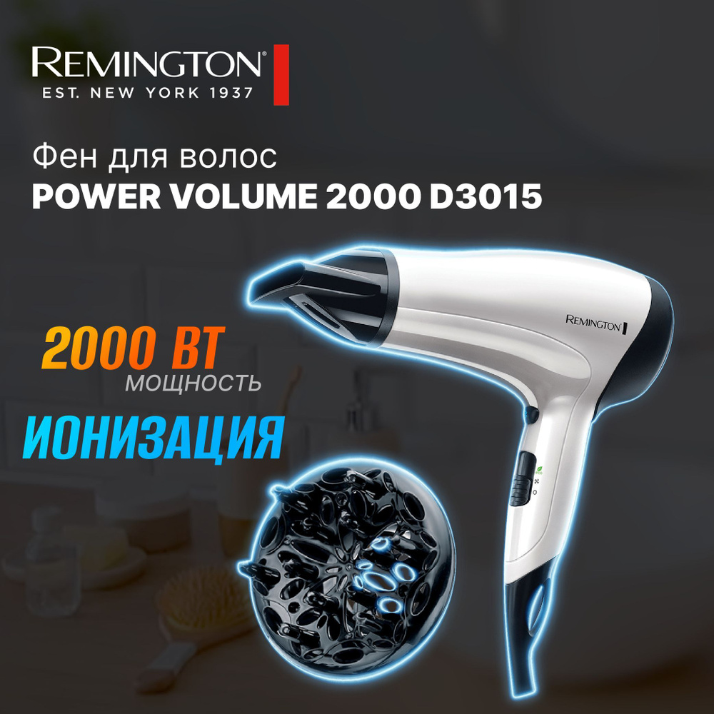 Фен для волос Remington Power Volume 2000 D3015, керамическая решетка, концентратор и диффузор, 2000 #1