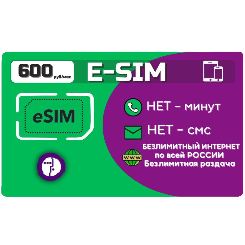 Sim карта теле2 безлимитный интернет