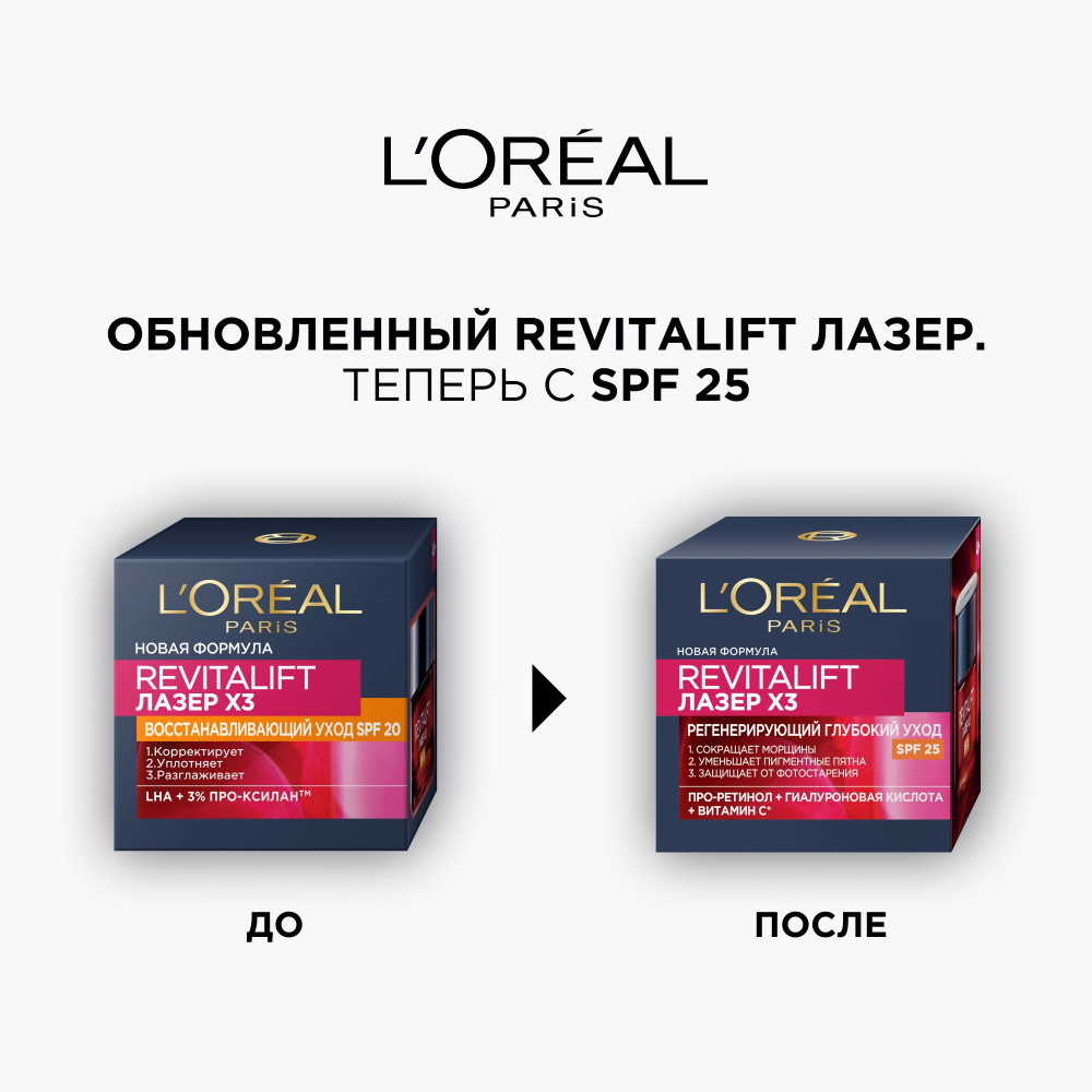 L'Oreal Paris Дневной антивозрастной крем для лица Ревиталифт Лазер х3 против морщин, регенерирующий #1