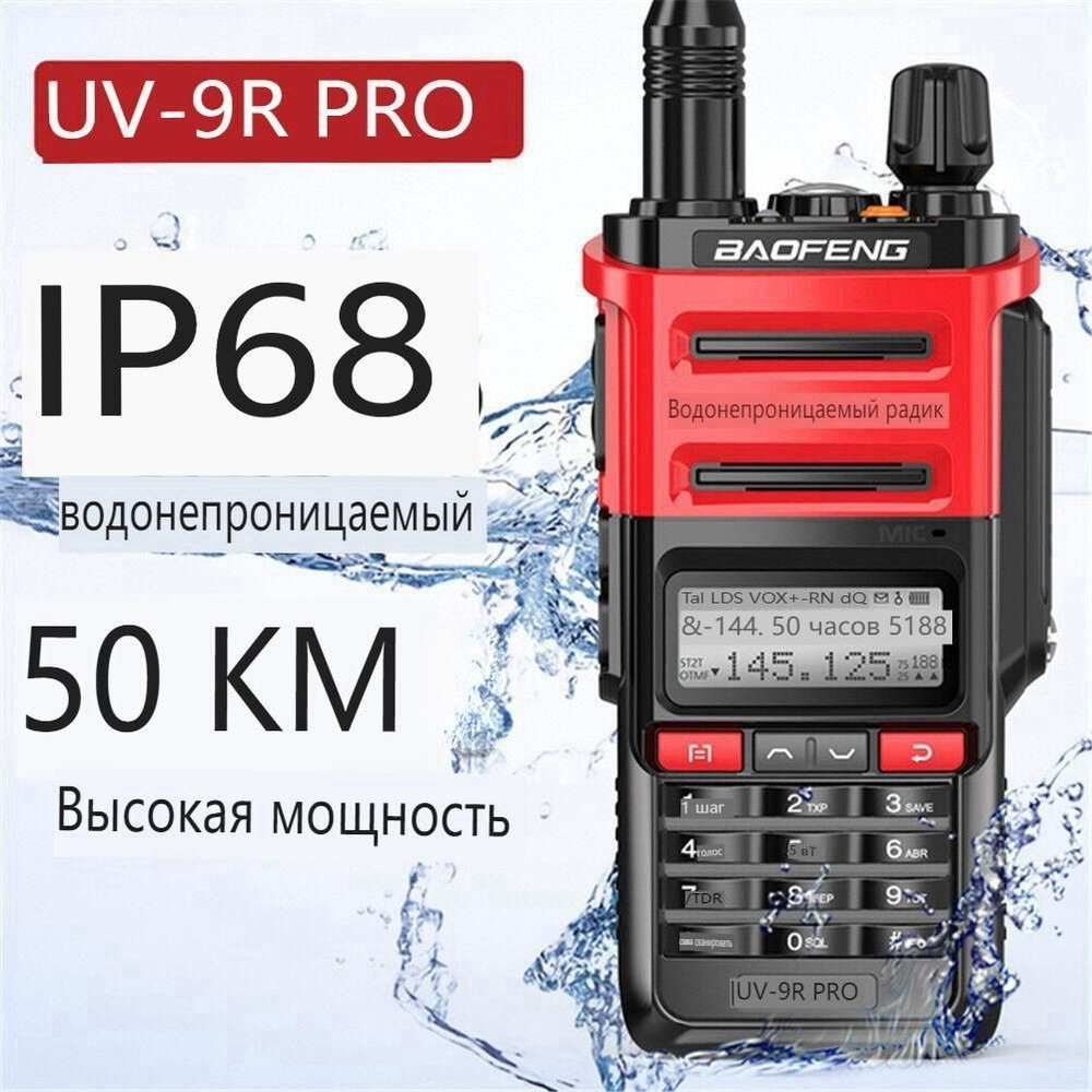 Терминал PoC Baofeng Оборудование связи Портативная рация UV-9R Pro ...