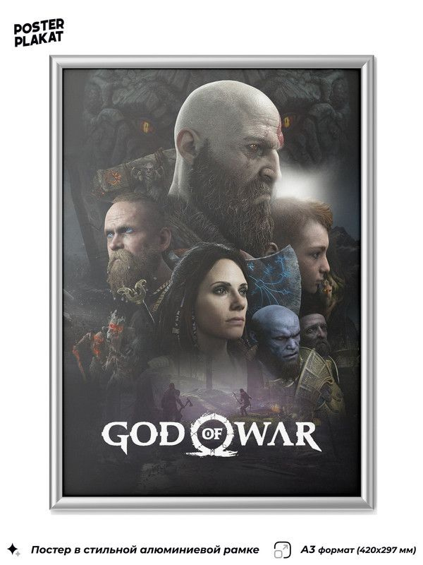 Постер по игре, Кратос, God of War, в раме, А3 (420х297 мм), ПОСТЕР ПЛАКАТ  #1