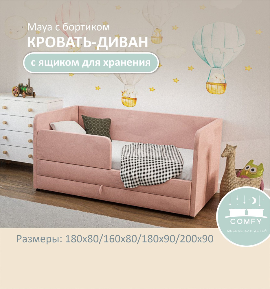 Детская кровать-диван Майя 180*80, с выкатным ящиком и бортиком. ВелюрDakota 25 розовый - купить с доставкой по выгодным ценам винтернет-магазине OZON (1220383172)