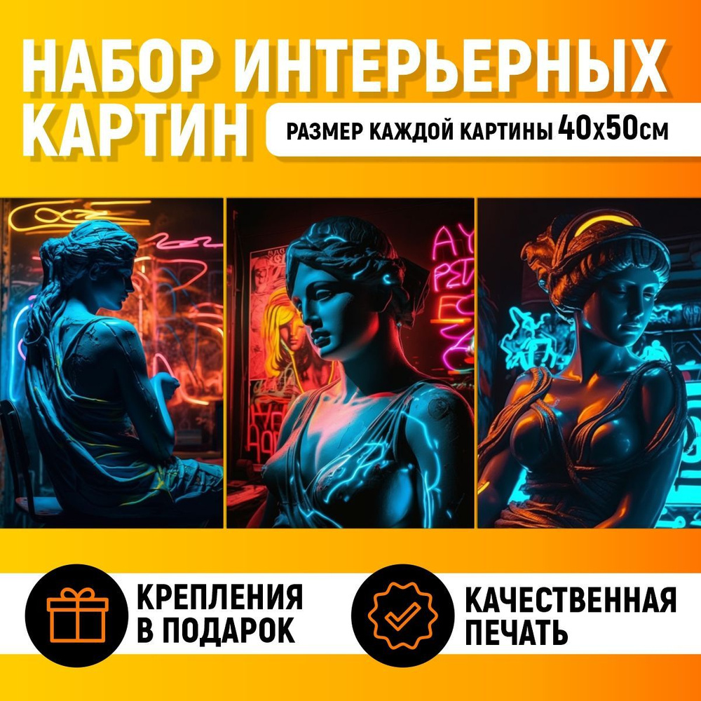 ДоброДаров Картина ""Боги Арт - Граффити"", 120  х 50 см #1