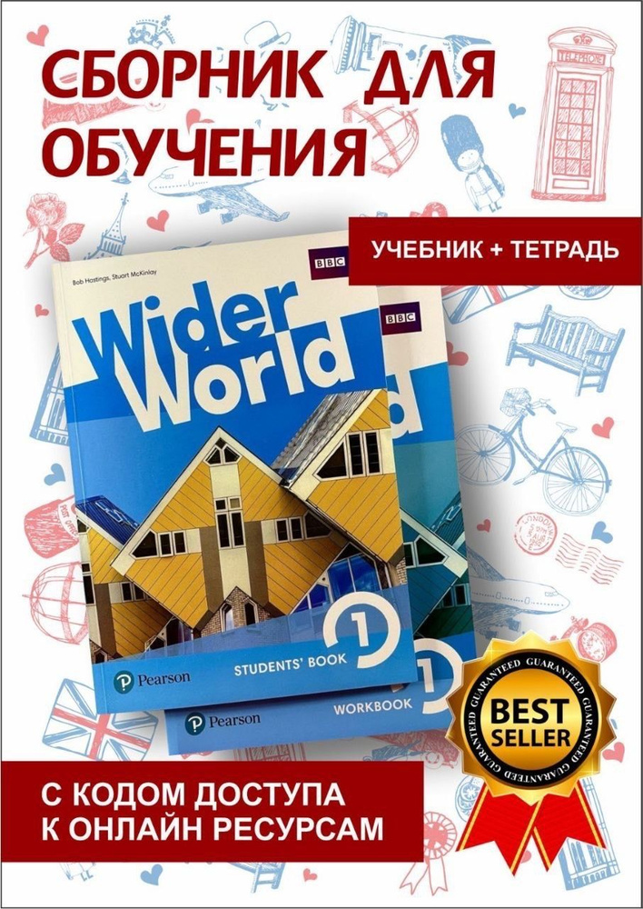 Wider World 1 (С ОНЛАЙН КОДОМ) Полный комплект Student's Book and Workbook #1