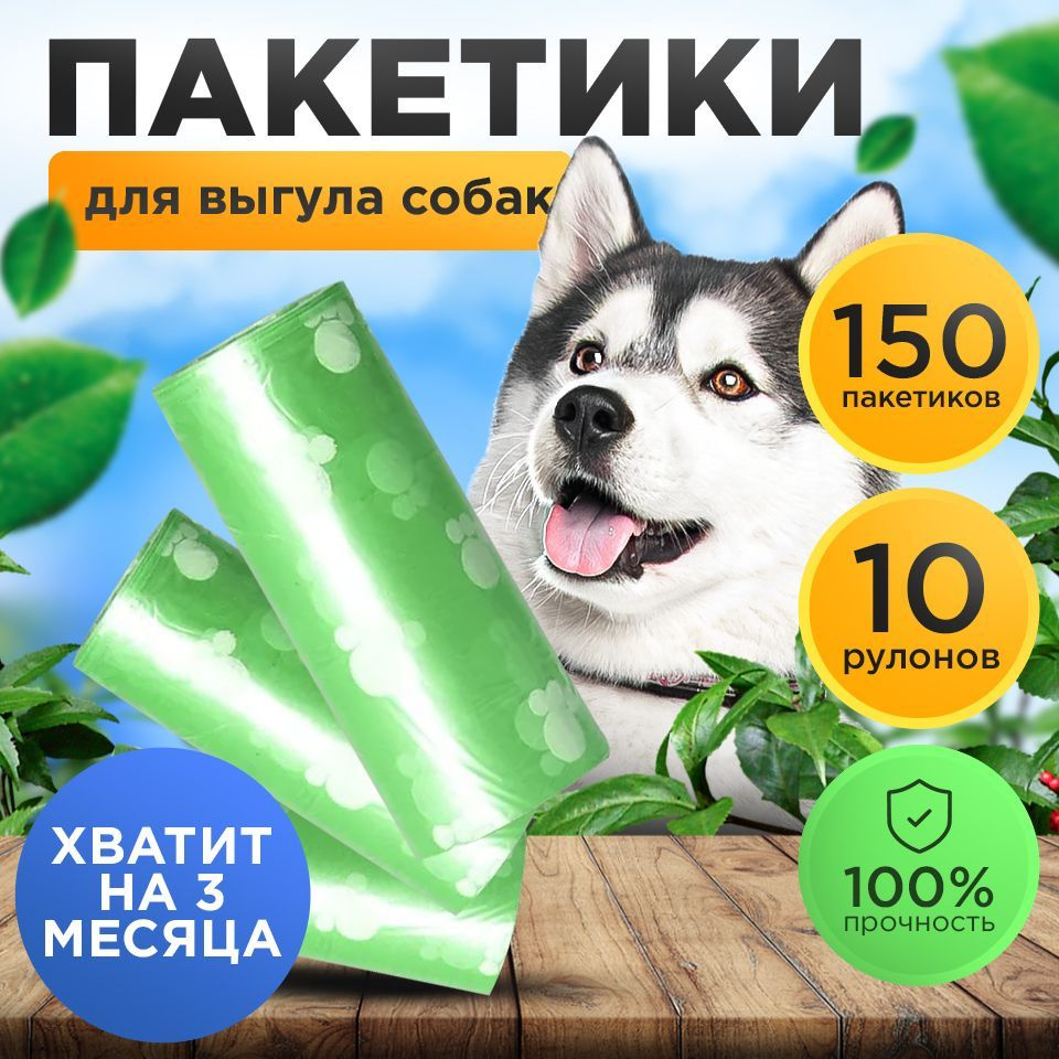 Пакеты для собак/биоразлагаемые пакеты для выгула собак  #1