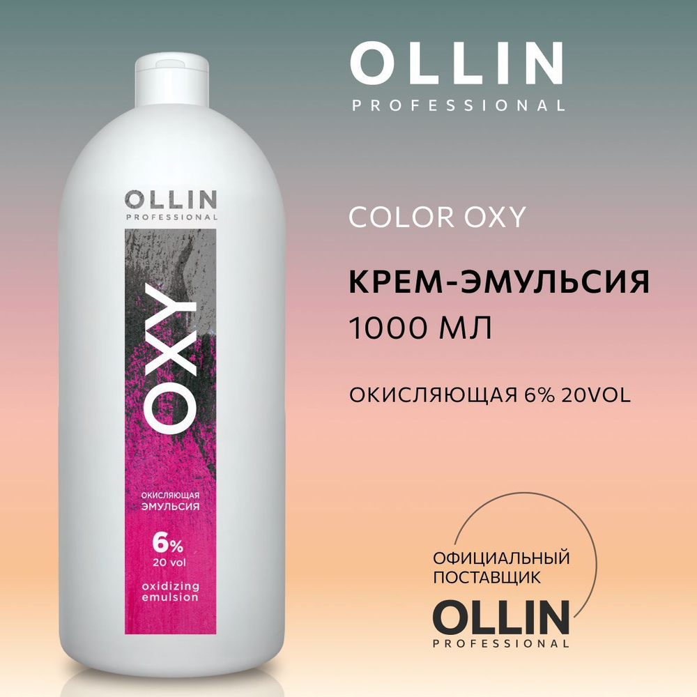 Ollin Professional Окислитель 6%, 1000 мл #1