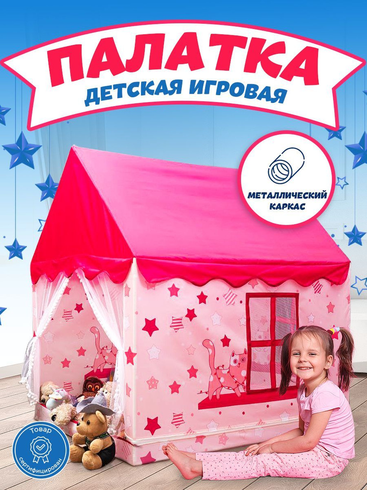 Палатка детская игровая для девочки детский домик для детей розовый  #1