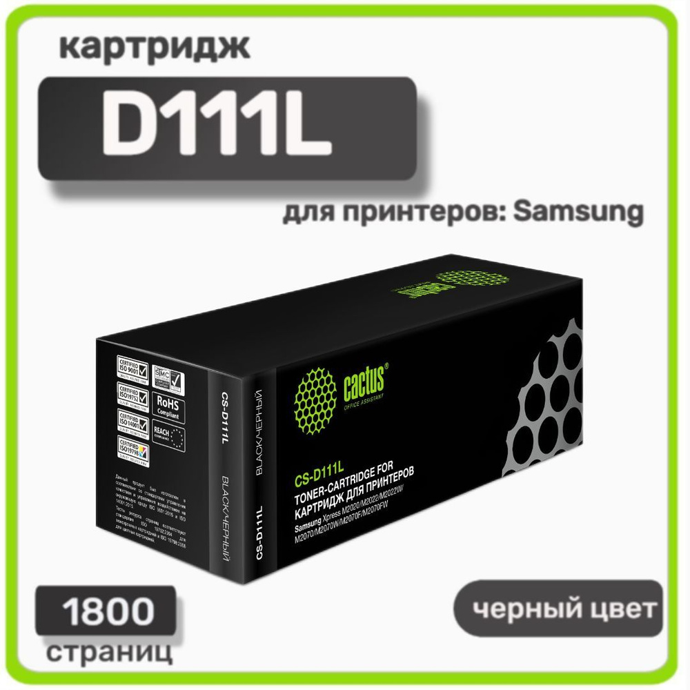 Картридж лазерный Cactus D111L для Samsung Xpress M2022/M2020/M2021/M2020W/M2070/M2070FW/M2071, черный #1