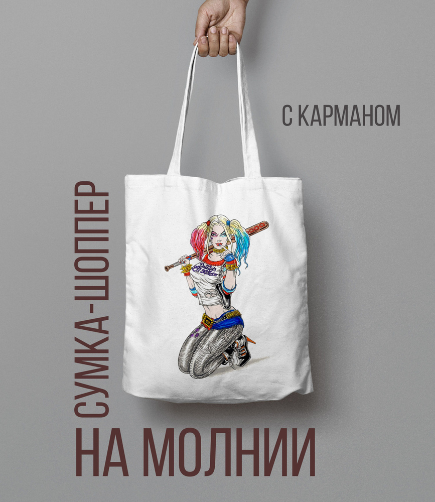 Шоппер на молнии Харли Квинн, Harley Quinn #1