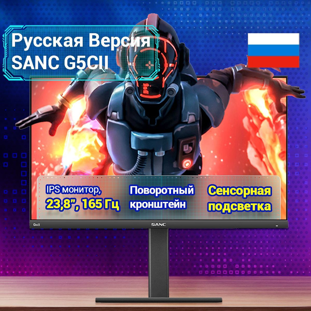 SANC 23.8" Монитор G5c II, черный #1