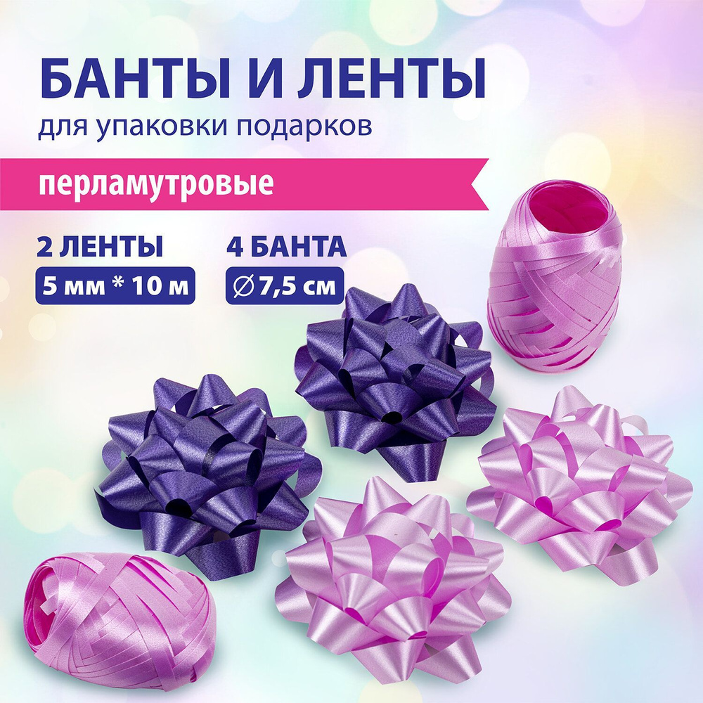 Набор для декора и подарков 4 банта, 2 ленты, розовый, фиолетовый, Золотая Сказка  #1