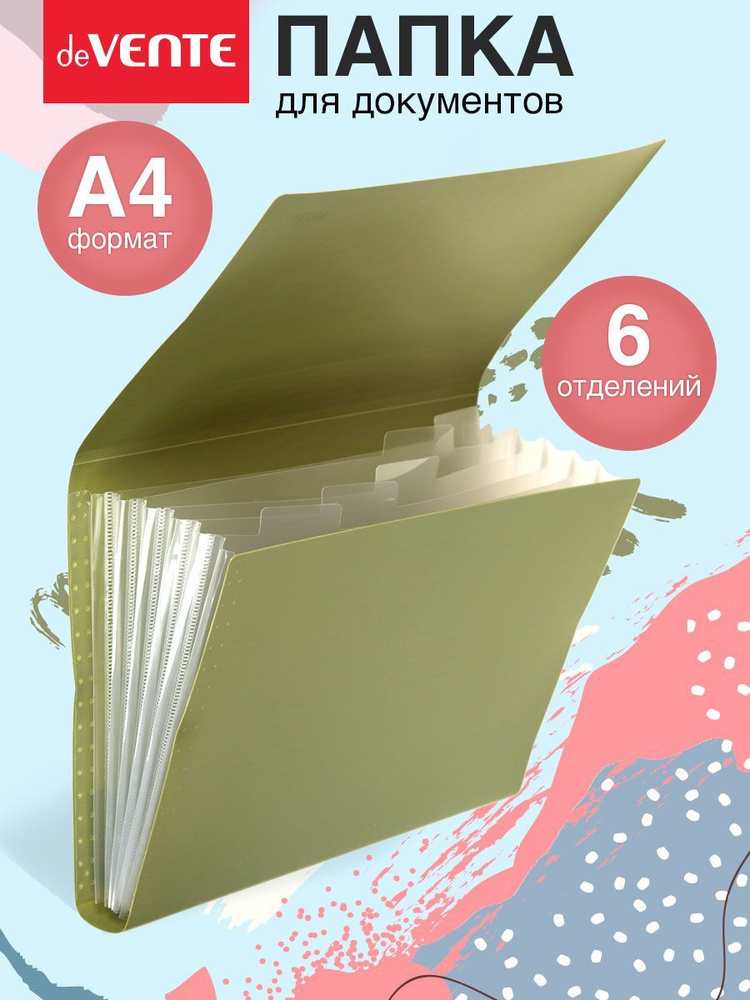 deVENTE Папка-органайзер A4 (21 × 29.7 см), 1 шт. #1