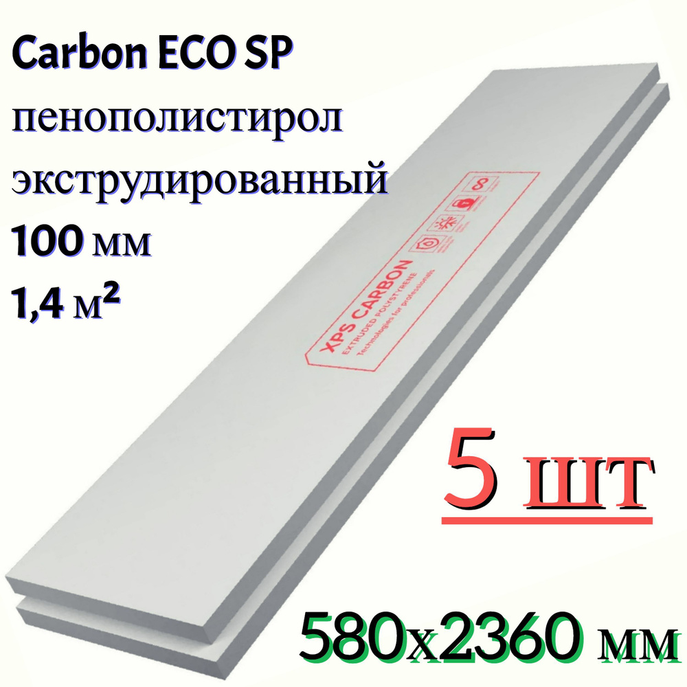 Экструдированный пенополистирол Carbon ECO SP, 100 мм, 5 шт, 580x2360 мм,  1.4 м. Долговечный материал для изоляции и утепления фасадов, полов, стен  или производственных помещений купить по доступной цене с доставкой в