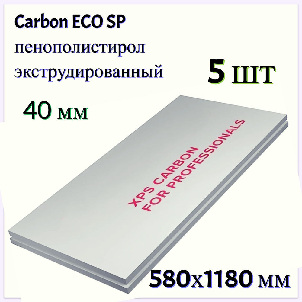Экструдированный пенополистирол Carbon ECO SP, 40 мм, 5 шт, 580x2360 мм, 0.68 м. Долговечный материал #1