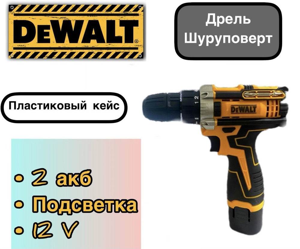 DeWalt Дрель-шуруповерт, 12 В, 36 Нм, 2 АКБ #1