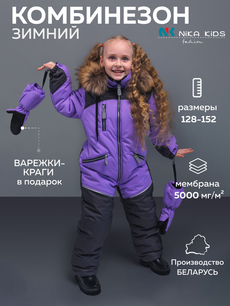 Комбинезон утепленный NIKA KID'S FASHION #1