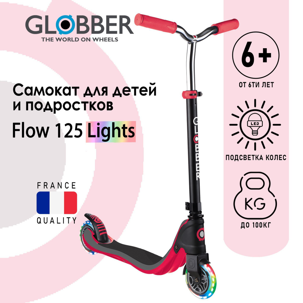 Самокат Globber Flow 125 Lights #1