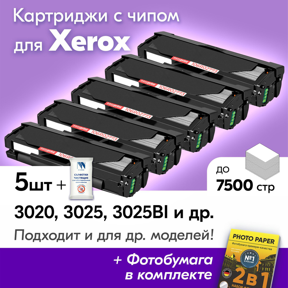 Картриджи к Xerox 106R02773, Xerox Phaser 3020, 3020Bi, WorkCentre 3025, 3025Bi, 3025Ni и др., Ксерокс #1