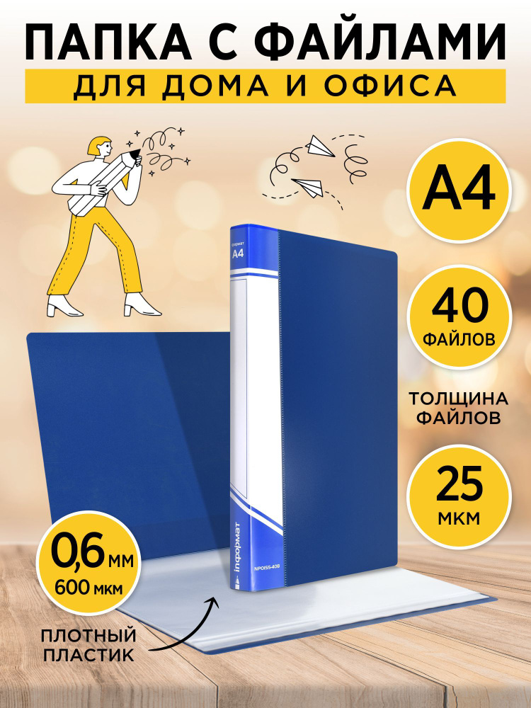 INFORMAT Папка с файлами A4 (21 × 29.7 см), 1 шт. #1