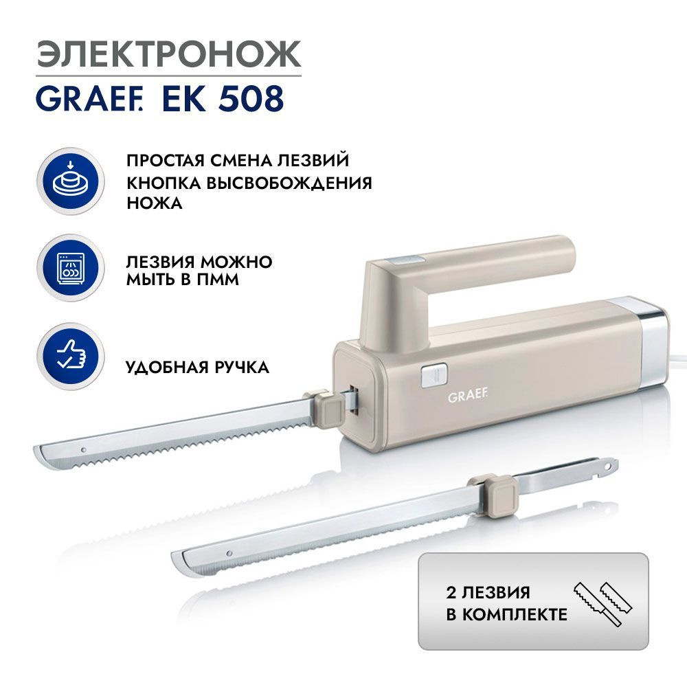 Электронож GRAEF EK 508 / 150 Вт, 2 ножа в комплекте, лёгкая смена лезвий  #1