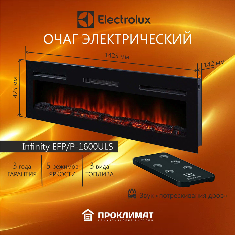 Камин электрический Electrolux Infinity EFP/P-1600ULS #1